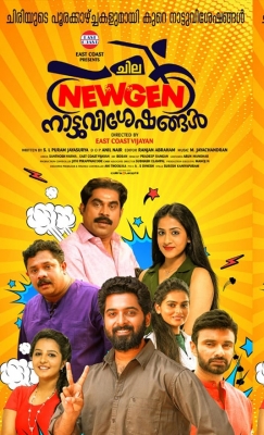 Chila NewGen Nattuvisheshangal