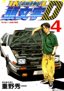 Initial D: Second Stage